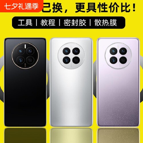 适用华为Mate50/Mate50Pro后盖
