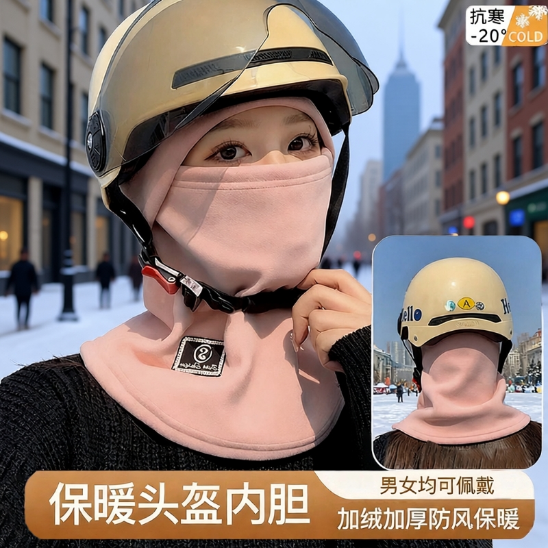 冬季加绒保暖骑行帽女电动车防风防寒面罩头盔内胆围脖一体帽子男