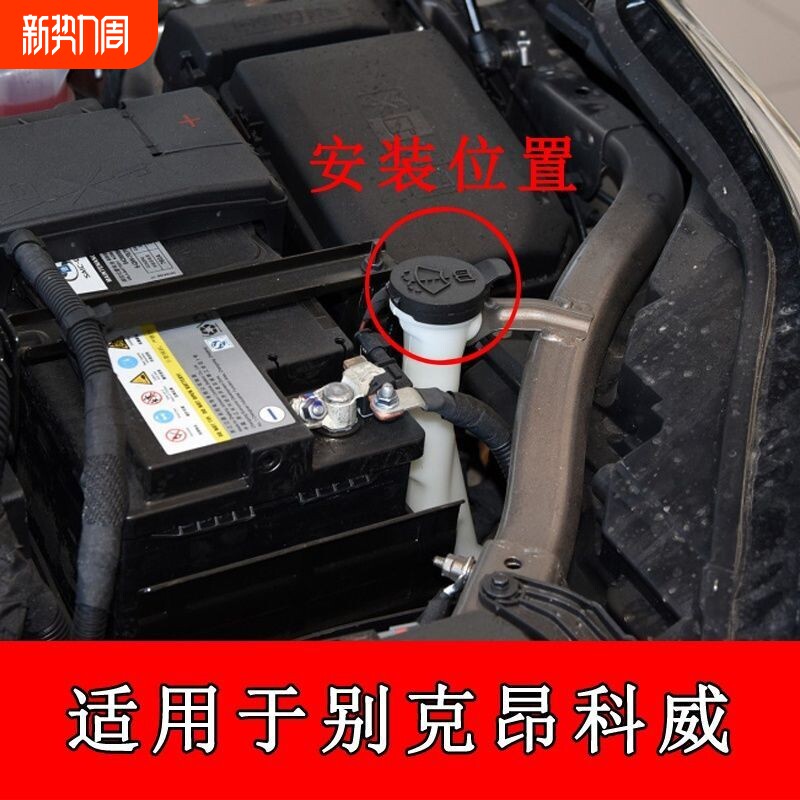 适配别克昂科威玻璃水壶盖昂科拉雨刮器喷水箱盖子汽车水壶盖配件
