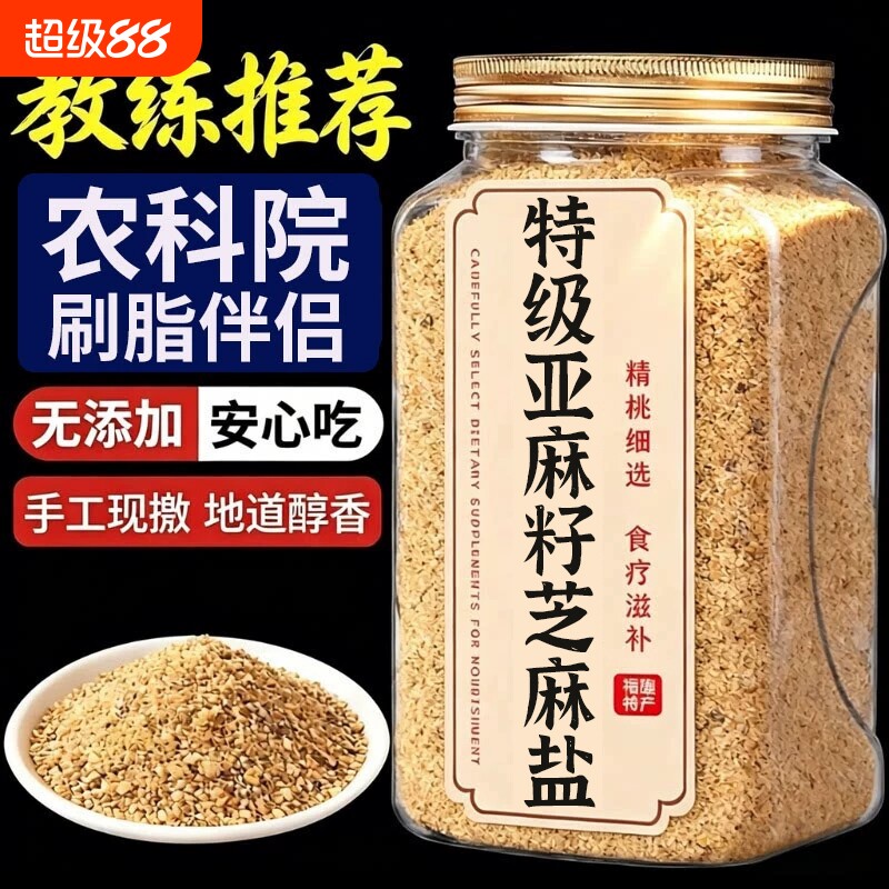 【轻食伴侣】亚麻籽芝麻盐调味料图片