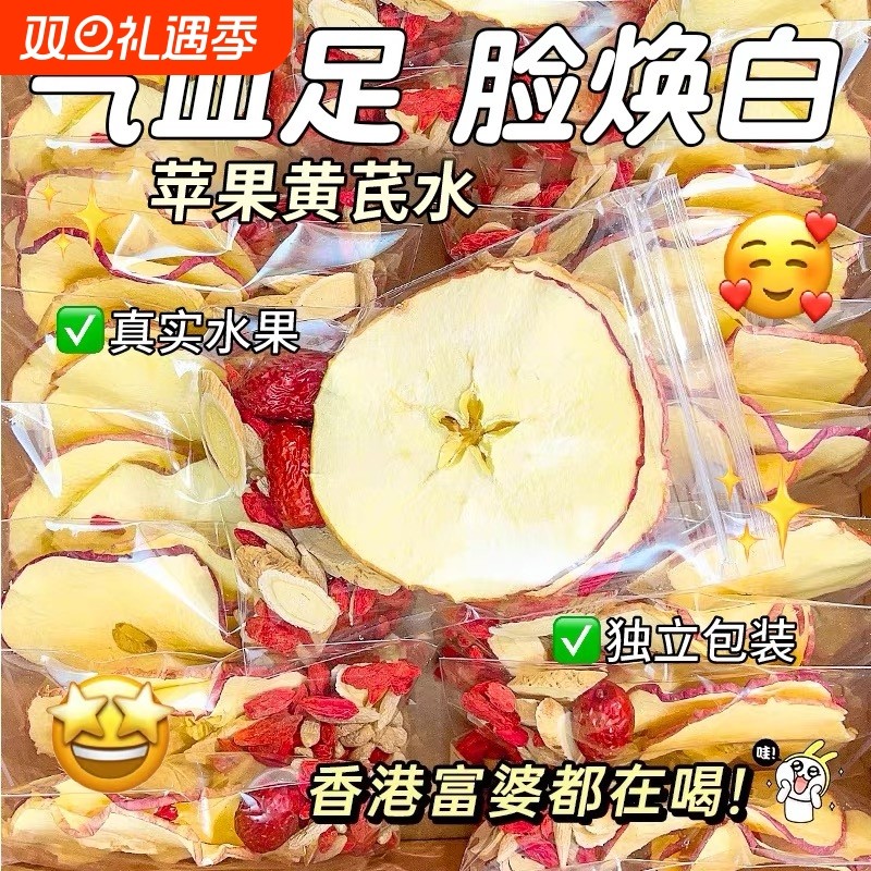 苹果黄芪水麦冬红枣枸杞茶包泡水饮品适合女生喝的养生茶独立包装