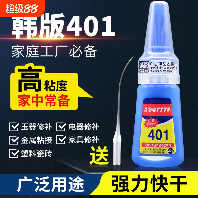 LOOTTTE韩国版401强力万能胶水