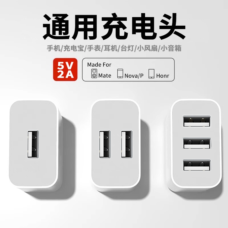 小电器5V2A三口多功能闪充头原厂