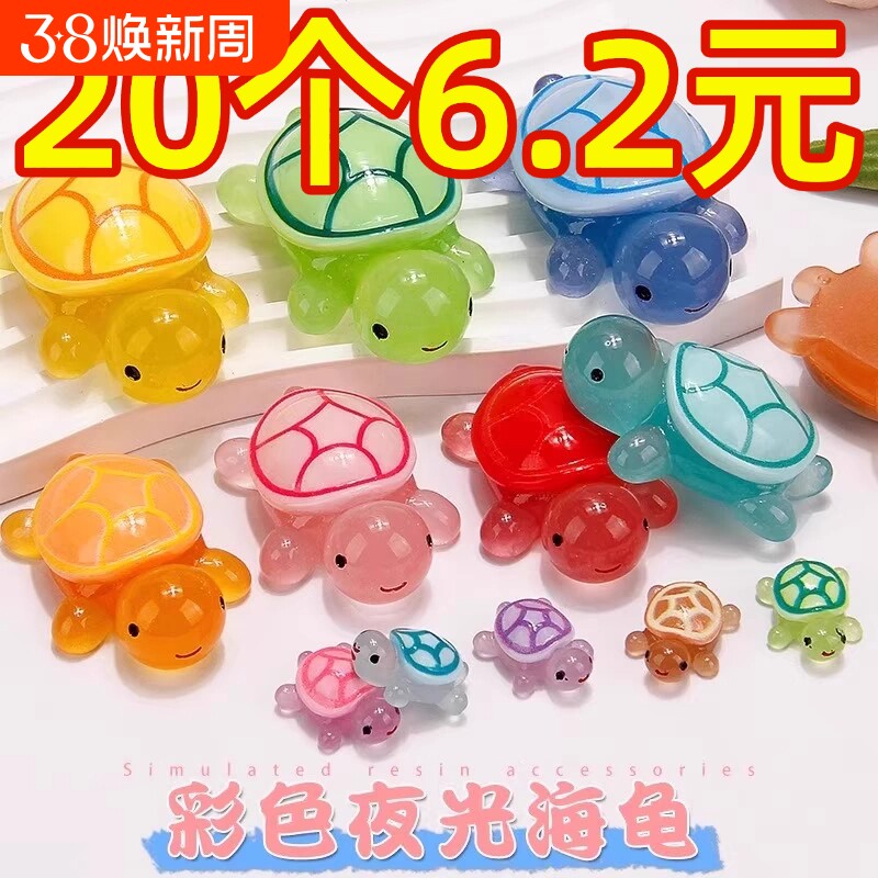 彩色夜光小乌龟玩具模型摆件公仔海洋发光动物盲袋玩偶大乌龟新款