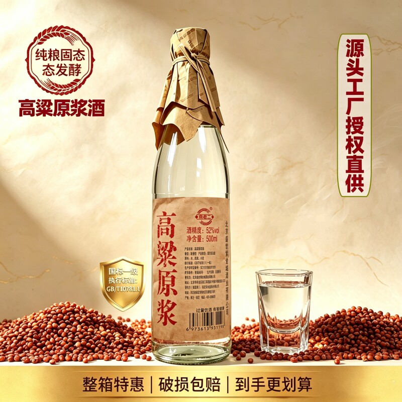 52度高度酒纯粮正品高梁酒发酵口粮酒红高粱原浆酒粗粮酒浓香型
