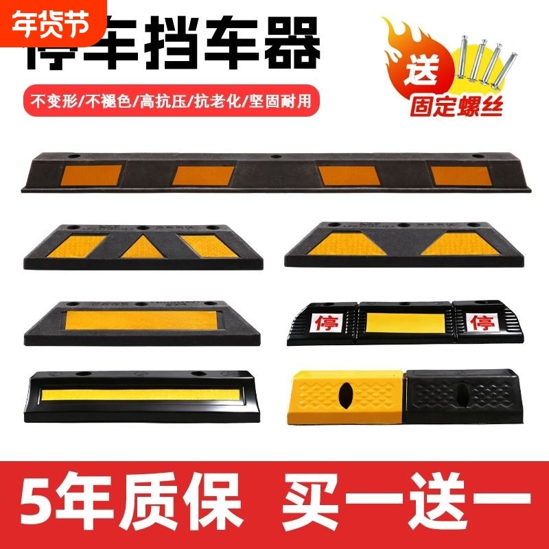停车位汽车挡车器车库橡胶限位器橡塑停车桩阻车器地挡停车场实心,五金/工具,减速带减速垄,淘宝优惠券,粉丝福利购,淘宝优惠卷