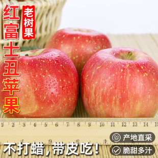 包邮 陕西红富士丑苹果新鲜水果应当季 整箱脆甜时令批发高山冰糖心