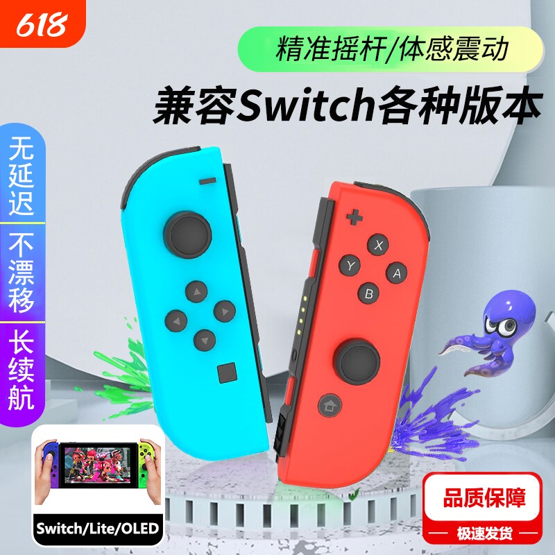 游戏手柄体感适用于任天堂SwitchJoyCon震动NS主机双人成行动森OLED喷射3王国之泪无线
