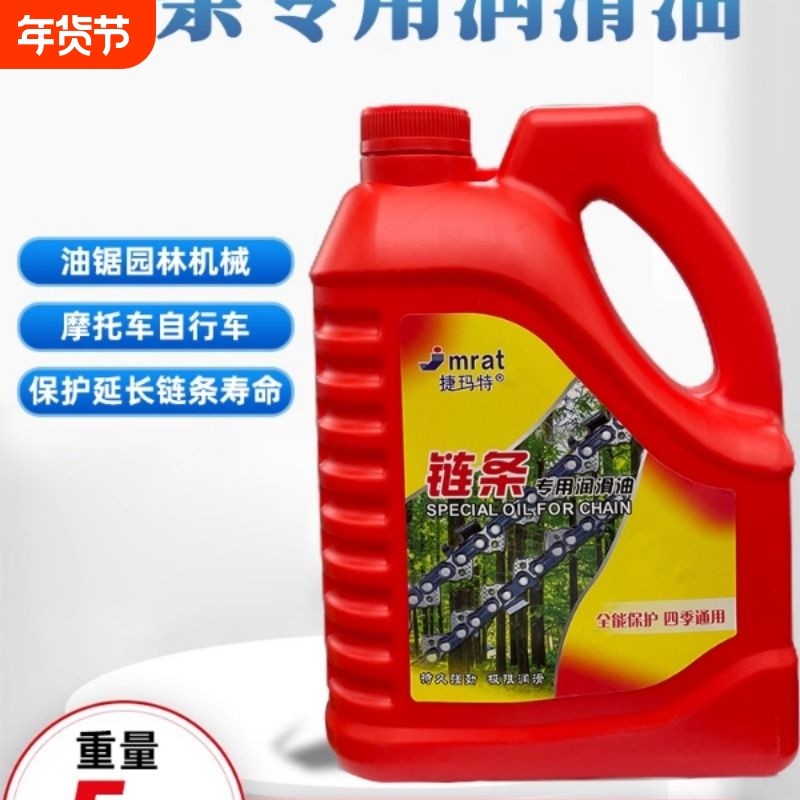 链条润滑油园林机械用电锯油锯链条油自行车摩托车链条防锈润滑油,摩托车/装备/配件,润滑剂,淘宝优惠券,粉丝福利购,淘宝优惠卷