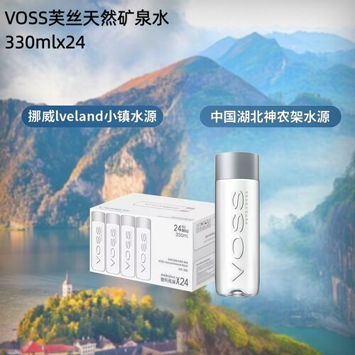 VOSS芙丝330ml饮用天然矿泉水弱碱水高端会议饮用水瓶装一瓶大瓶