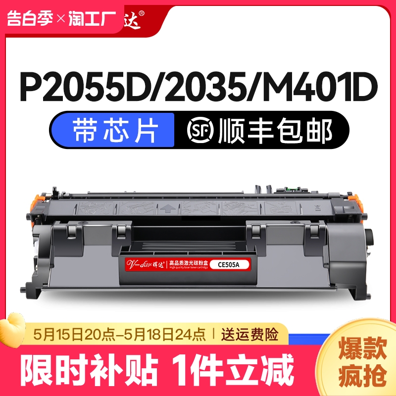 适用惠普p2055d硒鼓Pro400 ce505a p2035 m401d/dn打印机m425dn m425dw cf280a hp05a 80a佳能319 6300 6670 办公设备/耗材/相关服务 硒鼓/粉盒 原图主图