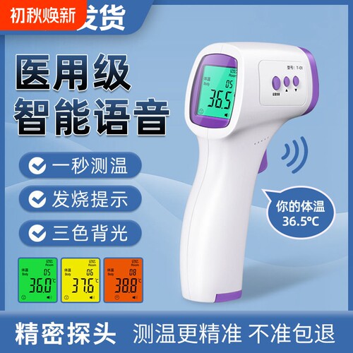 电子体温计家用精准秒测