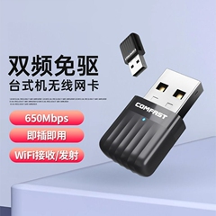 comfastcf-811acv3免驱usb650m无线网卡台式机笔记本5g外置wifi信号接收器发射器win7/10/11网络双频迷你