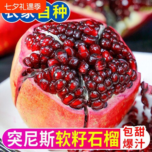 当季现摘突尼斯石榴酸甜爽口新鲜