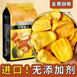 越南菠萝蜜干500g进口干水果干菠萝蜜脆片零食健康新鲜解馋年货节