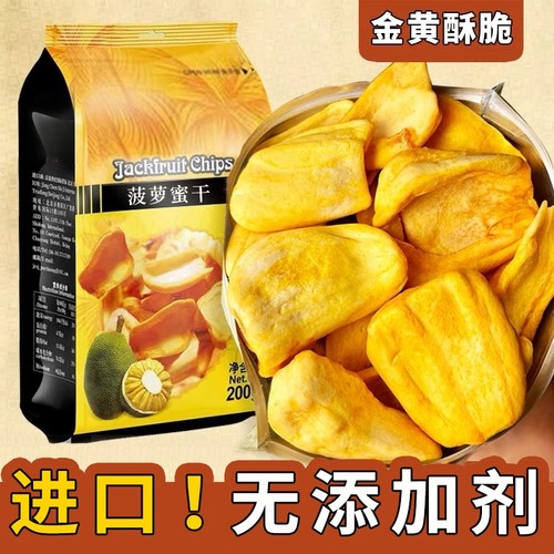 越南菠萝蜜干酥脆香甜500g