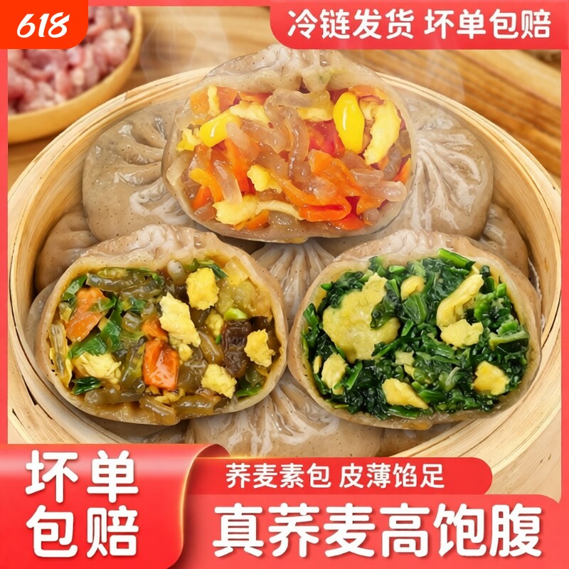 荞麦包子早餐半成品薄皮素馅膳食小笼包脂主速食粗粮代餐荠菜轻食