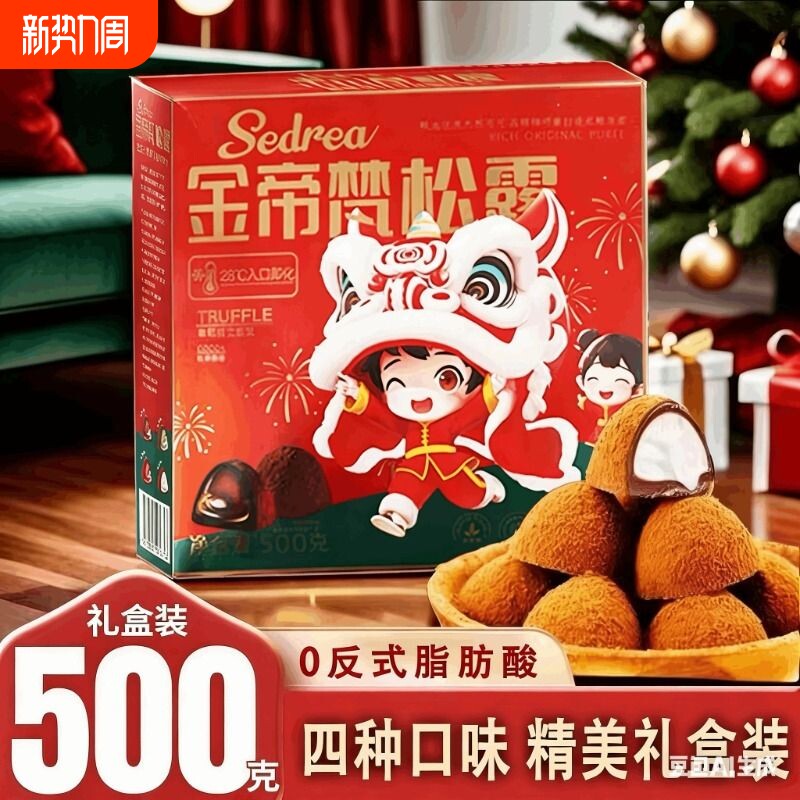 松露巧克力多口味年货小零食休闲解馋批发独立包装（代可可脂）