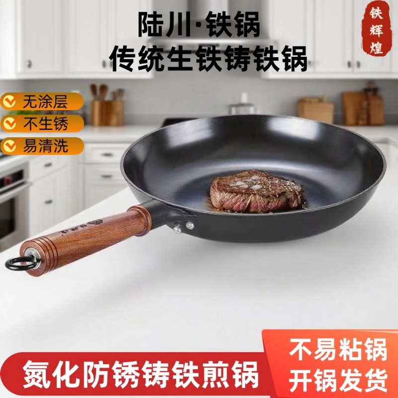 陆川铸铁锅不粘锅平底锅煎鸡蛋牛排煎锅家用炒锅电磁炉燃气灶通用