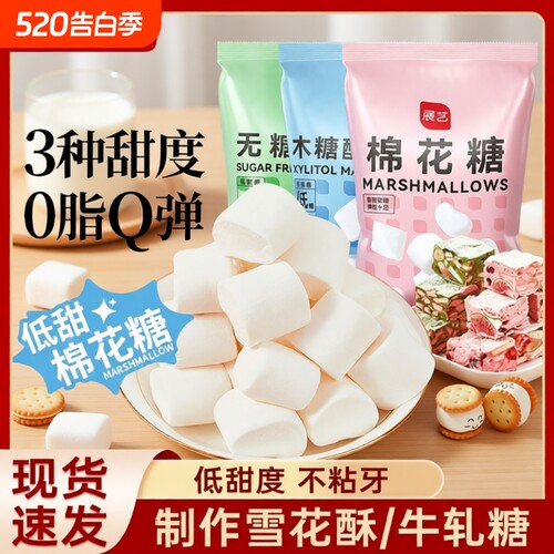 展艺棉花糖雪花酥烘焙原料500g