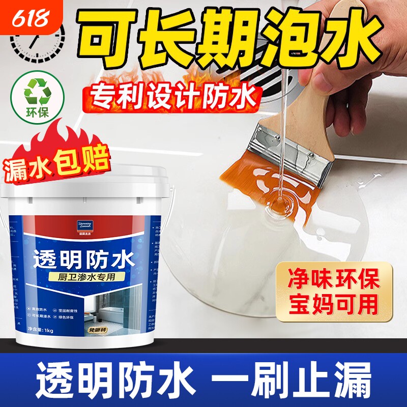 外墙瓷砖透明防水胶卫生间免砸砖堵漏王补漏剂堵裂缝材料防水涂料