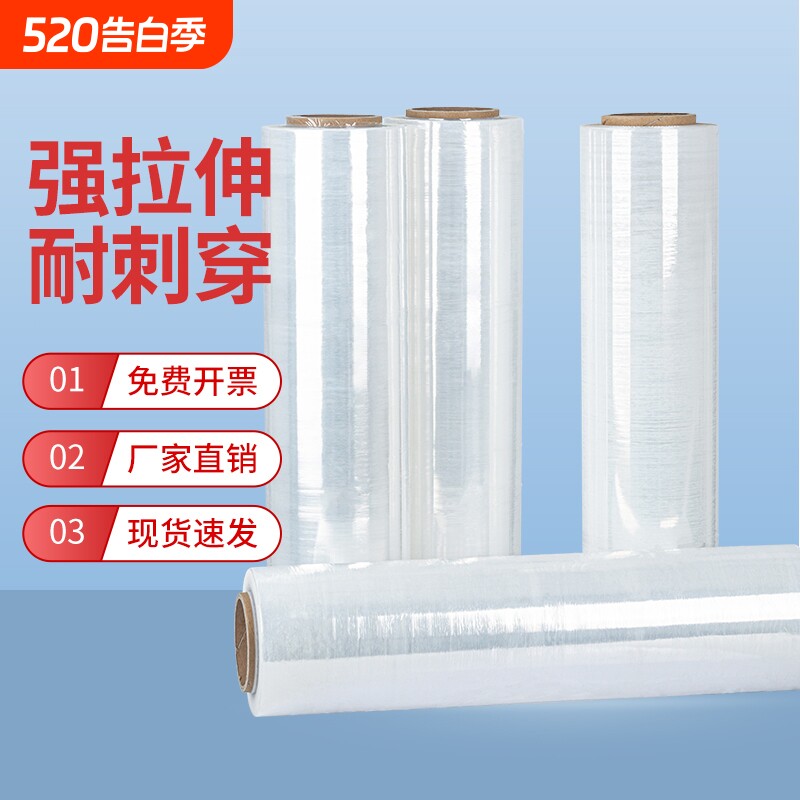 50CM缠绕膜工业打包膜保鲜膜PE包装塑料薄膜pe拉伸膜保护商用