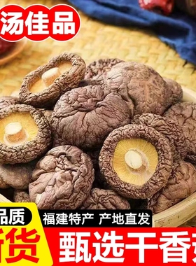 香菇干货特产级干香菇商用批发价散装野生小蘑菇菌菇香茹冬菇花菇