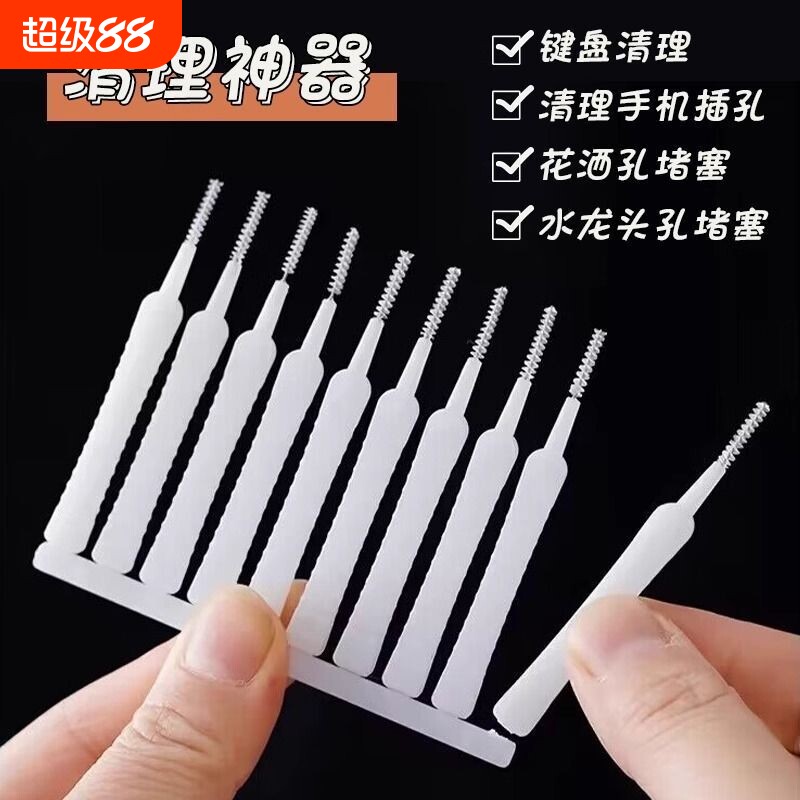 花洒孔清洁刷水龙头缝隙刷莲蓬头针多功能喇叭口疏通神器小孔孔洞图片