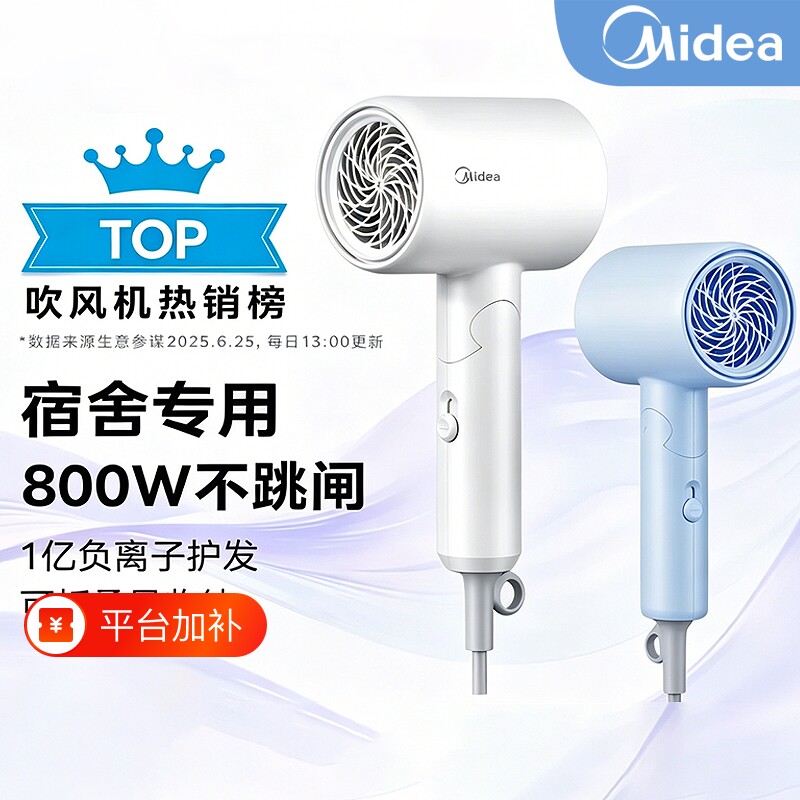 美的电吹风机家用1亿负离子大风力护发速干可折叠学生用宿舍800w