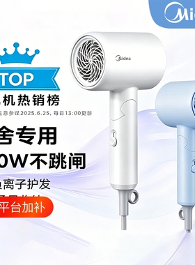 美的电吹风机家用1亿负离子大风力护发速干可折叠学生用宿舍800w