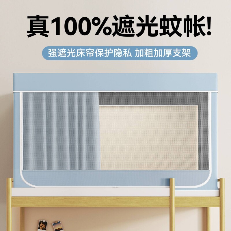 学生宿舍一体式蚊帐四季可用寝室男女生全罩式上下铺强遮光床帘子