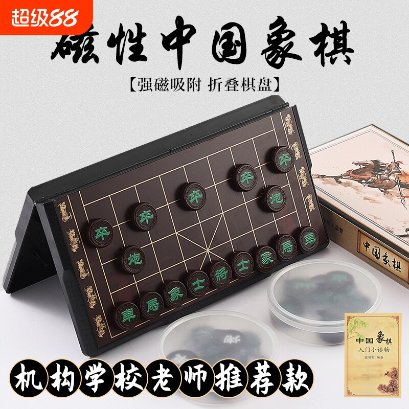 象棋中国象棋磁性便携式带棋盘大号高档儿童特大像棋学生折叠磁力