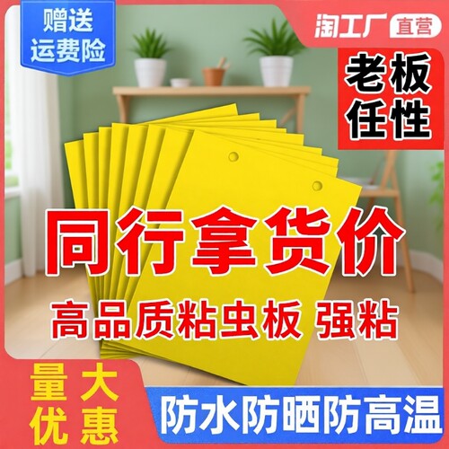 双面粘虫板黄板|超5000次加购
