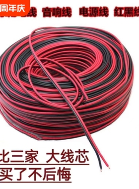 家用小电线红黑线0.75平方2芯软线音响线喇叭线led电源线耐高温