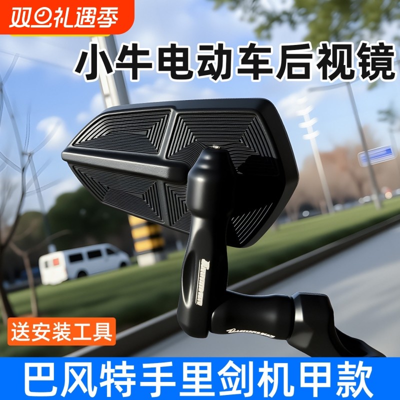 适用于九号MZmix/NZ巴风特后视镜镜座后视镜手里剑改装手把反