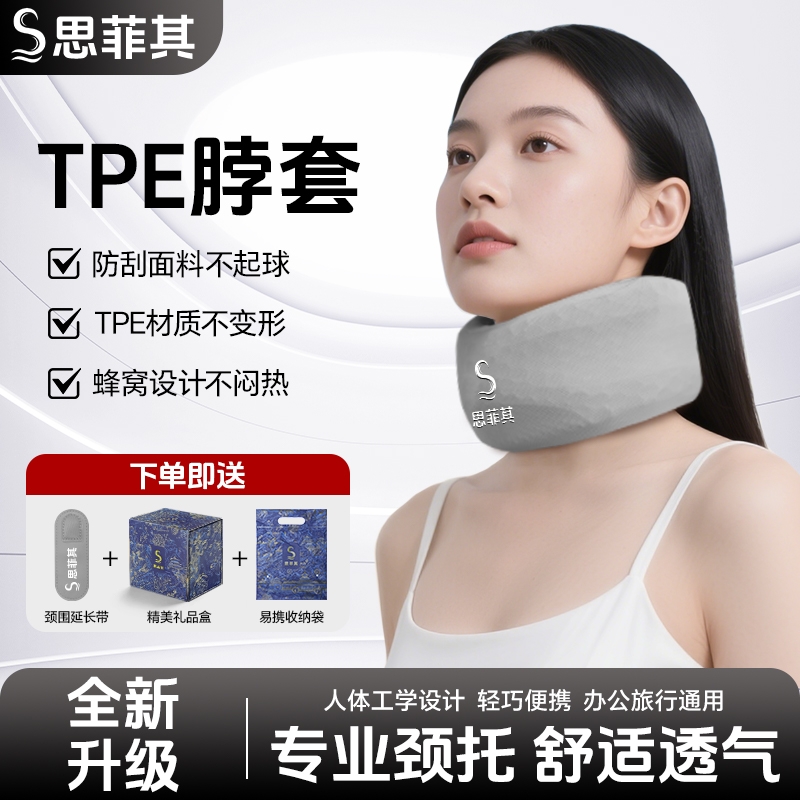 思菲其脖套颈部防低头设计