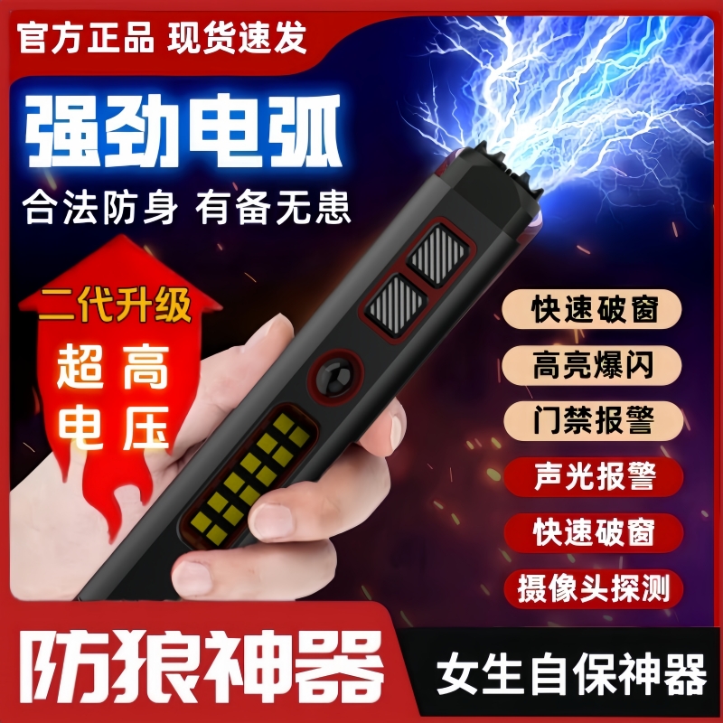 女生防身武器便携工具防狼神器随身防坏人电弧棍报警器合法棒隐形