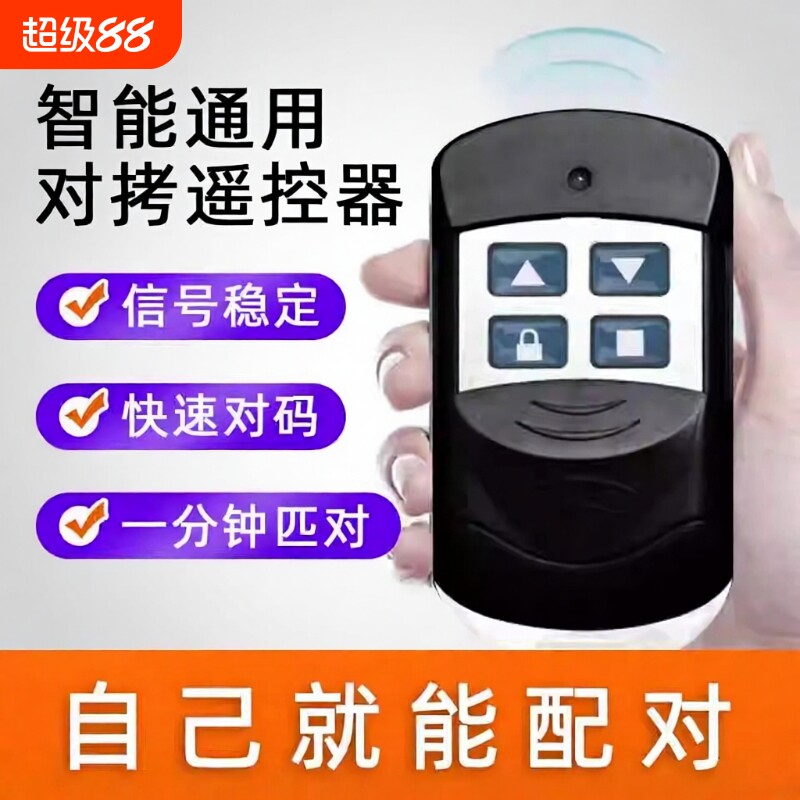 433对拷卷帘门遥控器卷闸卷帘门车库门电动车库伸缩门315遥控钥匙