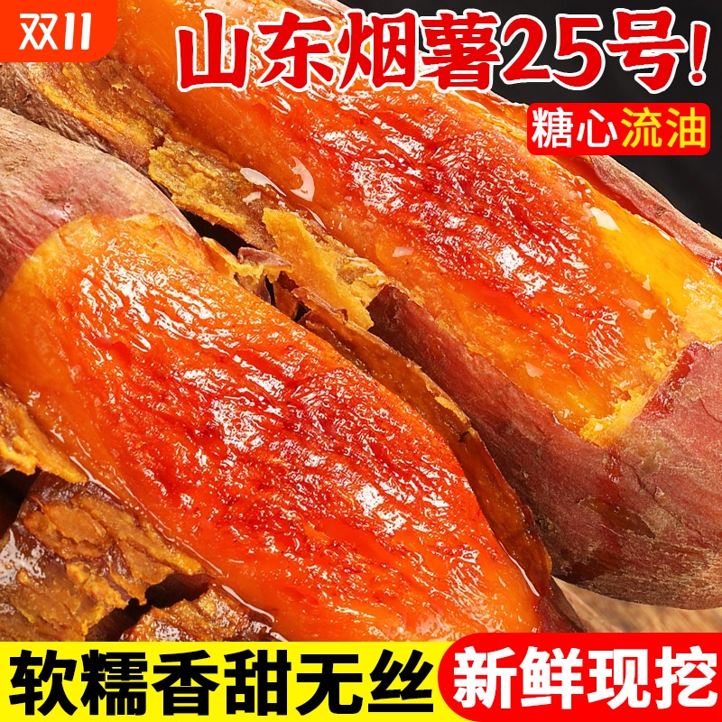山东烟薯25号糖心蜜薯9斤红薯新鲜农家沙地烤地瓜番薯甜山芋包邮