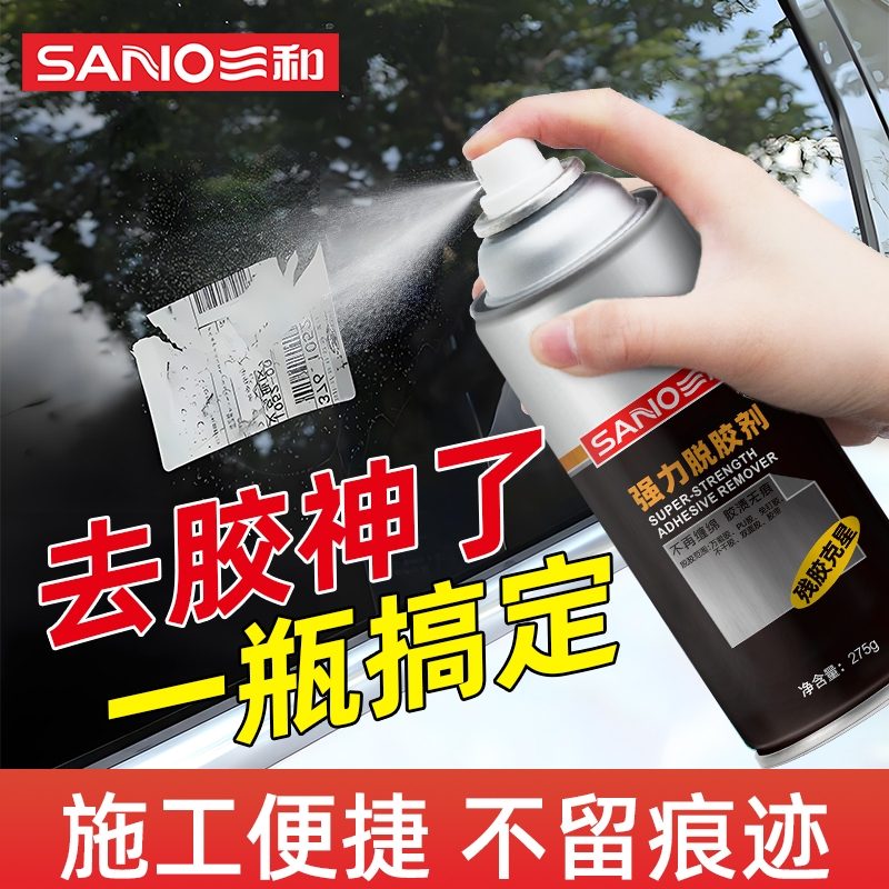 三和强力脱胶剂汽车玻璃家用不干胶粘胶贴纸去除剂除胶剂清洁剂