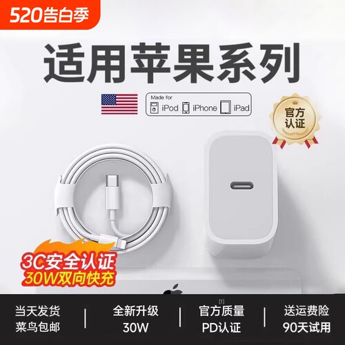【3C认证】适用于苹果充电头快充iPhone15/16promax手机30W充电器头14/13/12plus平板闪充数据线原20W套装