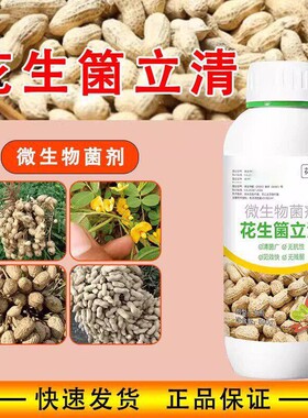 植物通用型杀菌剂植物通用型