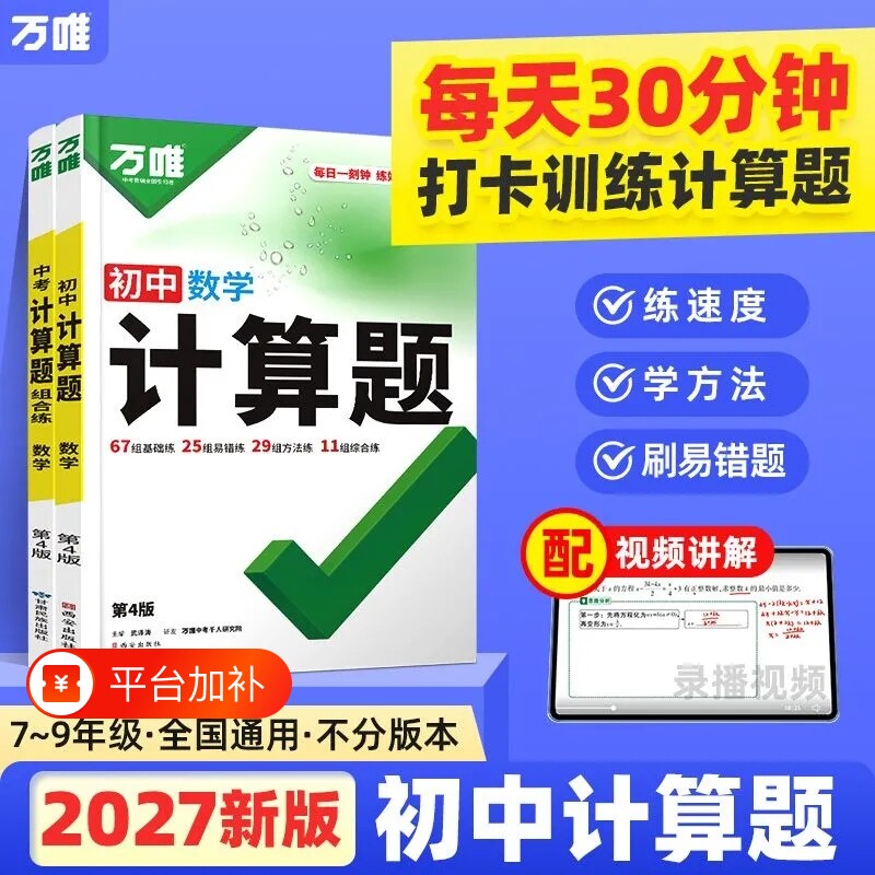 2027版万唯初中数学计算题中考解答题分七八九年级总复习分类试卷高频核心考点训练题型练习解题新版物理基础每日专项专题全国代数