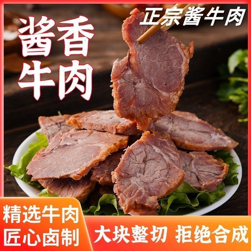 风味酱牛肉五香卤肉卤味熟肉休闲解馋小零食酱肉开袋即食真空包装