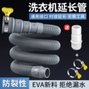 全自动波轮洗衣机排水管延长管出水管下水软管防臭滚筒配件