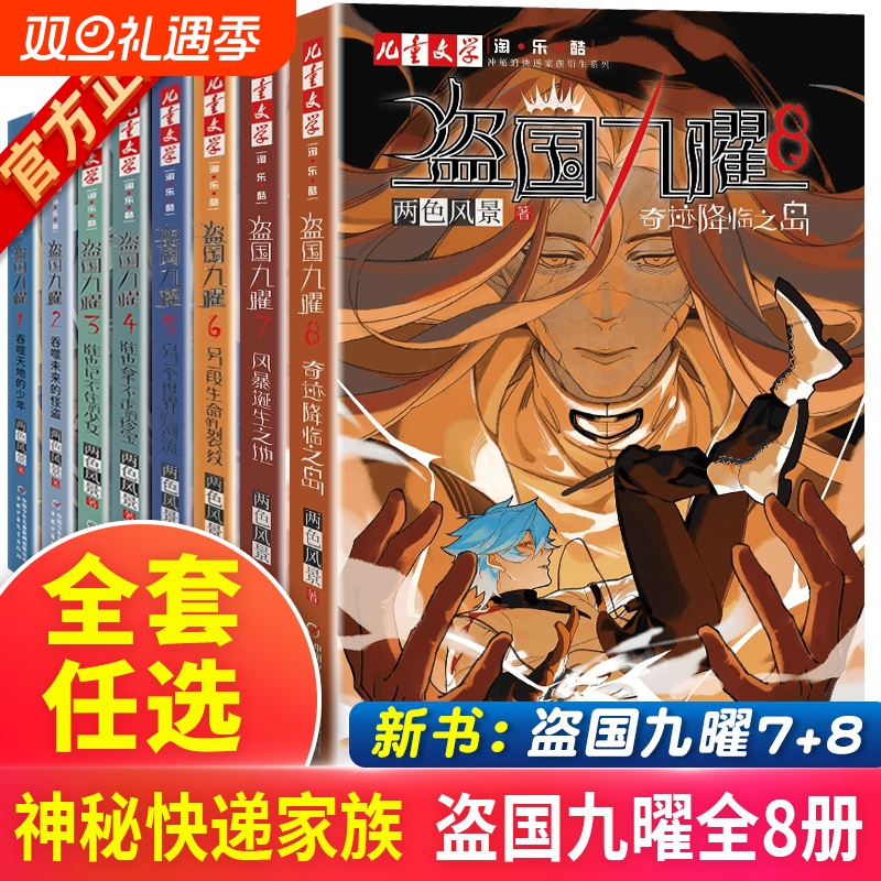 盗国九曜全套1-8全八册