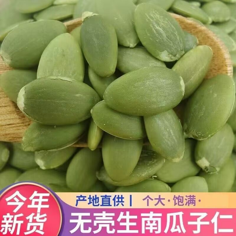 新货原味生南瓜子仁散装坚果烘焙零食无壳去壳年货直供果仁健康