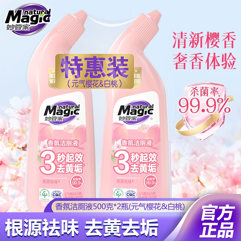 妙管家500g*2祛味去垢香氛洁厕液
