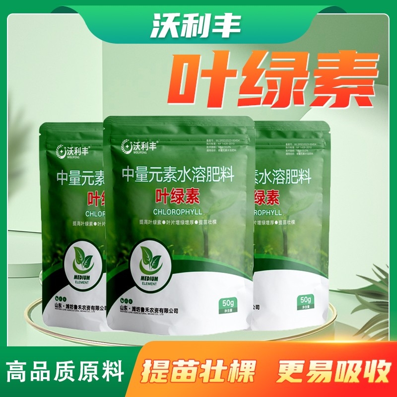 沃利丰叶绿素氨基酸提苗壮棵增绿增厚中量元素水溶肥料果蔬叶面肥