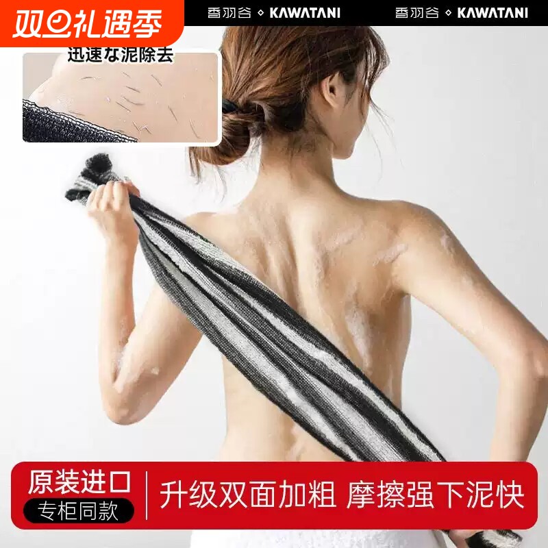 日奔制kawatani香搓澡巾洗澡巾强力搓泥神器家用沐浴擦背长条搓背